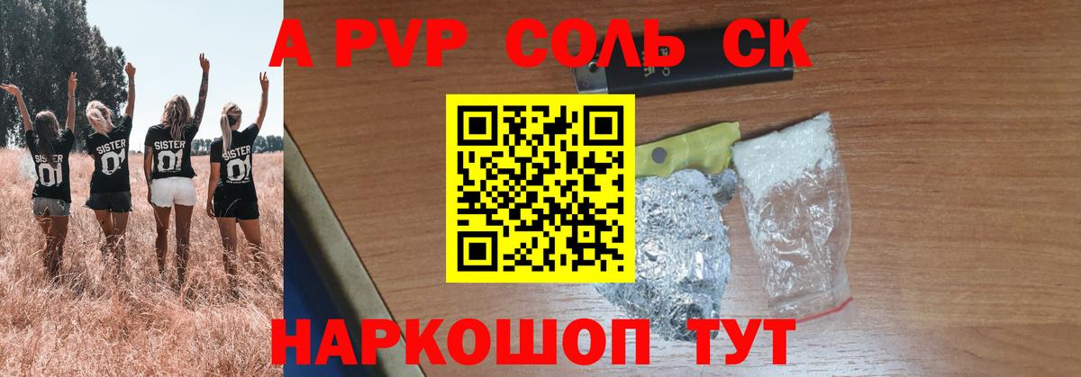 Елабуга  закладки  Вход с VPN  А ПВП СК КРИС  A PVP Соль 