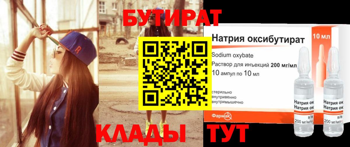 Елабуга  Бутират GHB  Бутират  Вход с VPN 