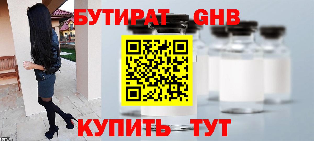 БУТИРАТ BDO 33% Елабуга