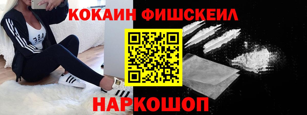 Елабуга  наркошоп  КОКАИН 98%  Вход с VPN  КОКАИН Fish Scale  Cocaine 