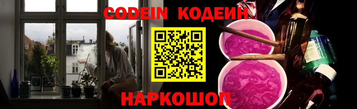 Елабуга  Codein напиток Lean (лин)  Вход с VPN 
