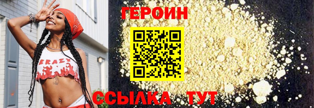 ГЕРОИН герыч Елабуга